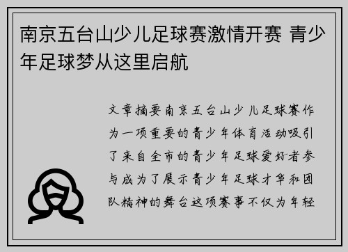 南京五台山少儿足球赛激情开赛 青少年足球梦从这里启航
