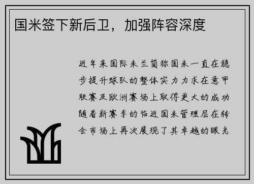 国米签下新后卫，加强阵容深度