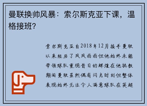 曼联换帅风暴：索尔斯克亚下课，温格接班？