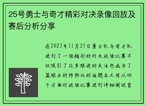 25号勇士与奇才精彩对决录像回放及赛后分析分享