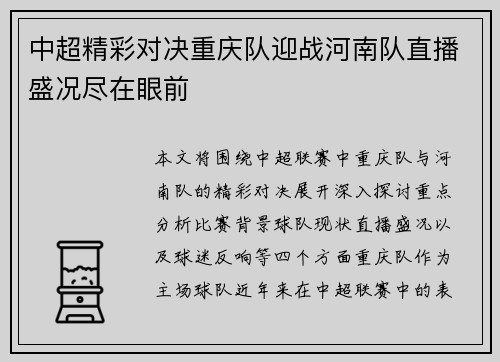 中超精彩对决重庆队迎战河南队直播盛况尽在眼前