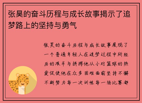 张昊的奋斗历程与成长故事揭示了追梦路上的坚持与勇气